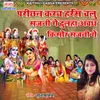 About Parichin Karay Harsi Chalu Sajani Ge Dulha Avadh Kisor Sajani Ge Song